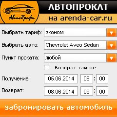 виджет с расчетом стоимости авто аренды от АрендаАвто-Озр